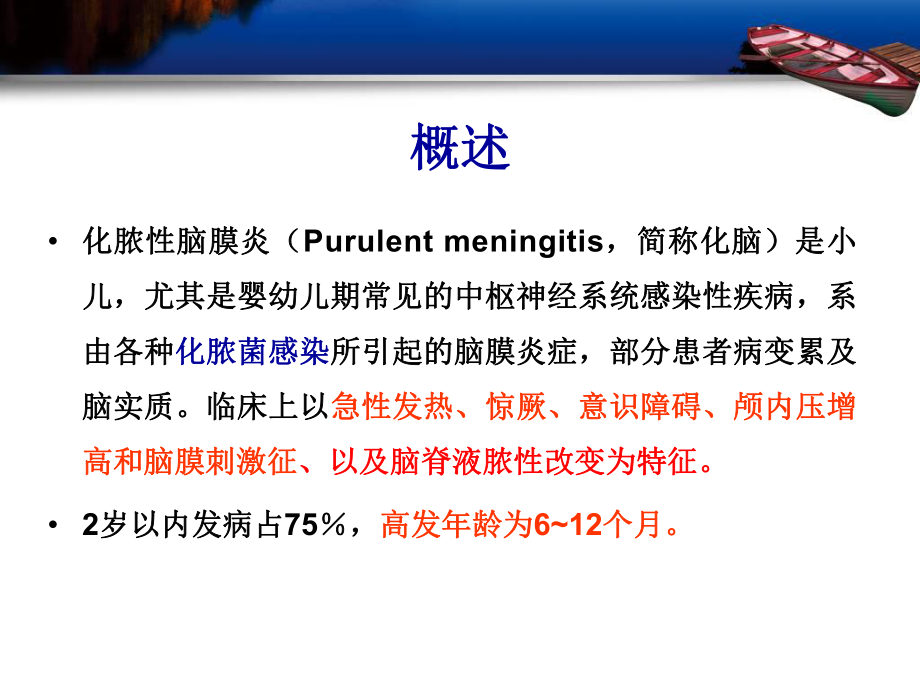 化脓性脑膜炎2课件.ppt_第2页