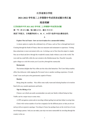 （2020）新牛津译林版高中英语选择性必修第二册高二上学期期中考试英语试题分类汇编：阅读理解.doc