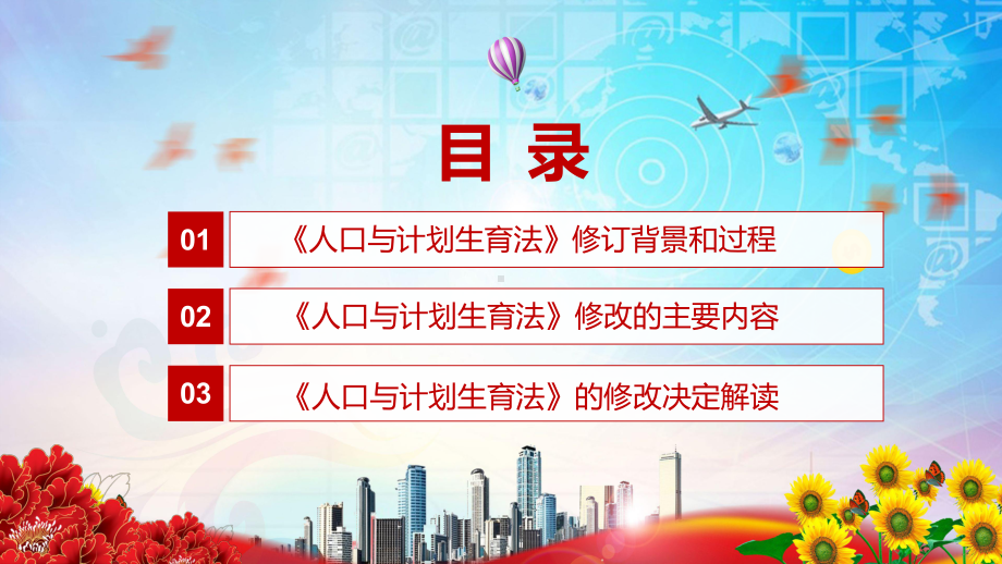 详细解读2021年新修订《人口与计划生育法》PPT资料.pptx_第3页