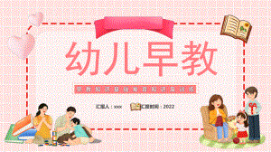 《幼儿早教知识基础发育知识及训练》PPT.pptx