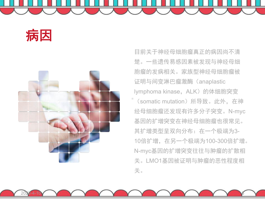 神经母细胞瘤ppt课件.ppt_第3页