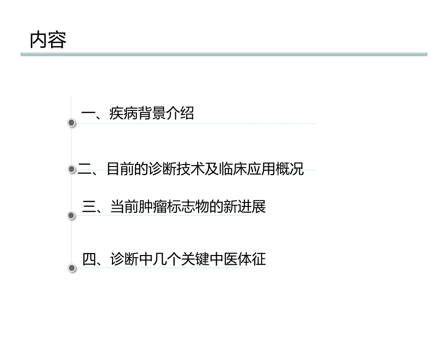 原发性肝癌早期诊断新进展课件.pptx_第2页