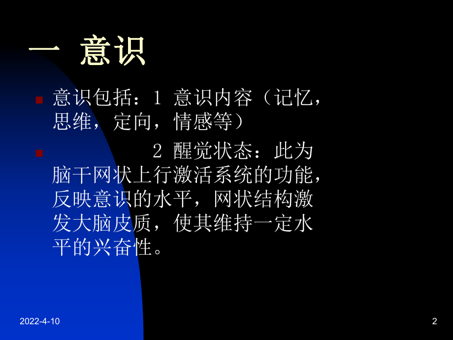 浅论神经外科病情观察课件.ppt_第2页