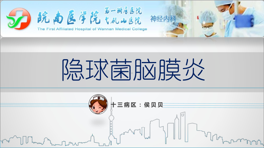 隐球菌脑膜炎PPT课件.ppt_第1页