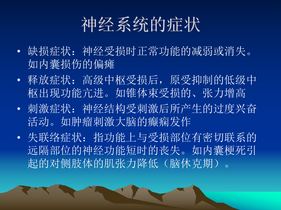 神经系统损害的定位诊断-感觉及颅N课件.ppt_第2页