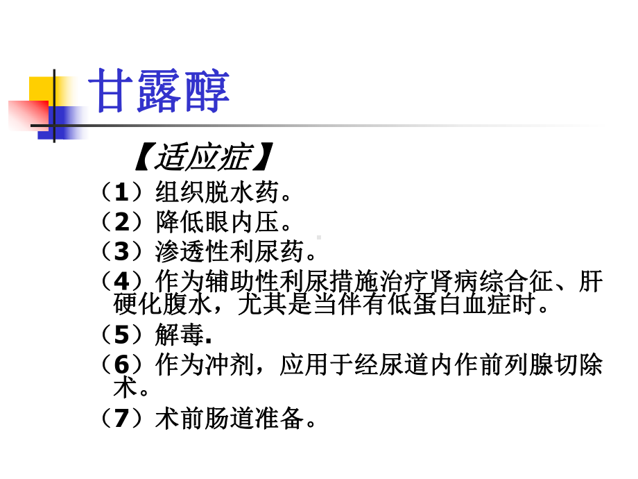 神经内科临床常用药物课件.ppt_第2页