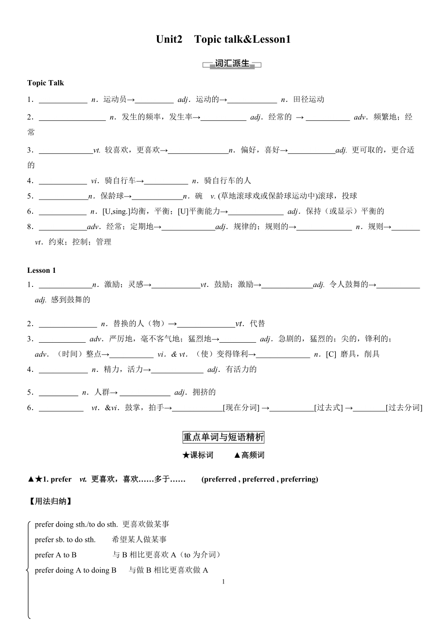 Unit2 topic talk&lesson1讲义（教师版+学生版）-（2022）新北师大版高中英语必修第一册.rar