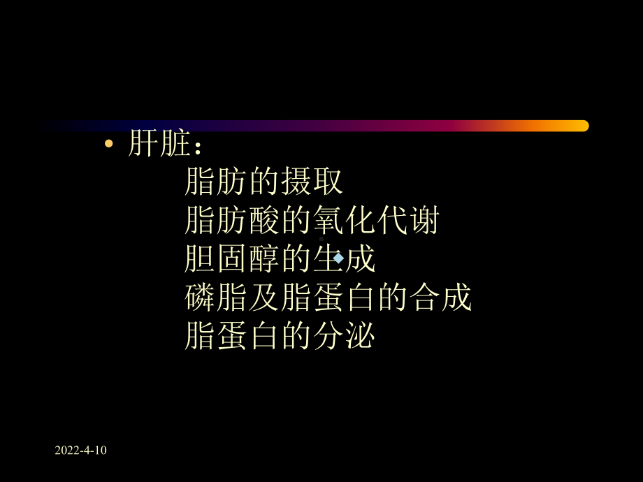 脂肪肝的研究现状课件.ppt_第2页