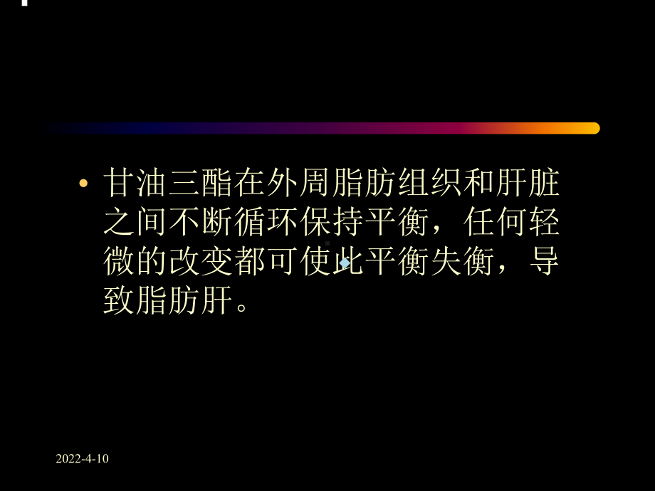 脂肪肝的研究现状课件.ppt_第3页