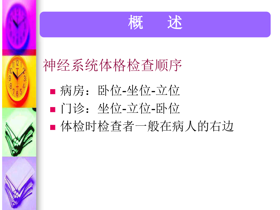 神经系统体格检查课件.ppt_第3页