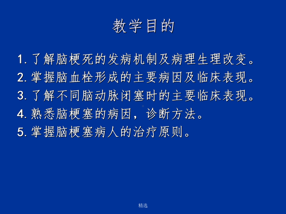 脑梗死ppt课件(同名74).ppt_第2页