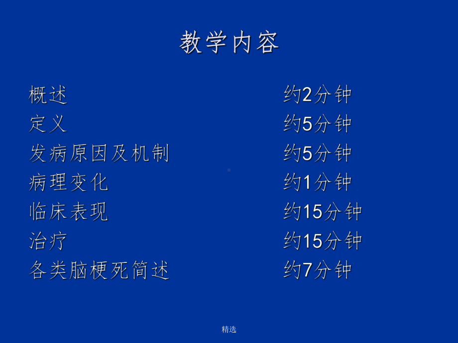 脑梗死ppt课件(同名74).ppt_第3页