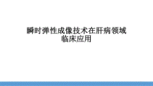 脂肪肝患教PPT课件.ppt