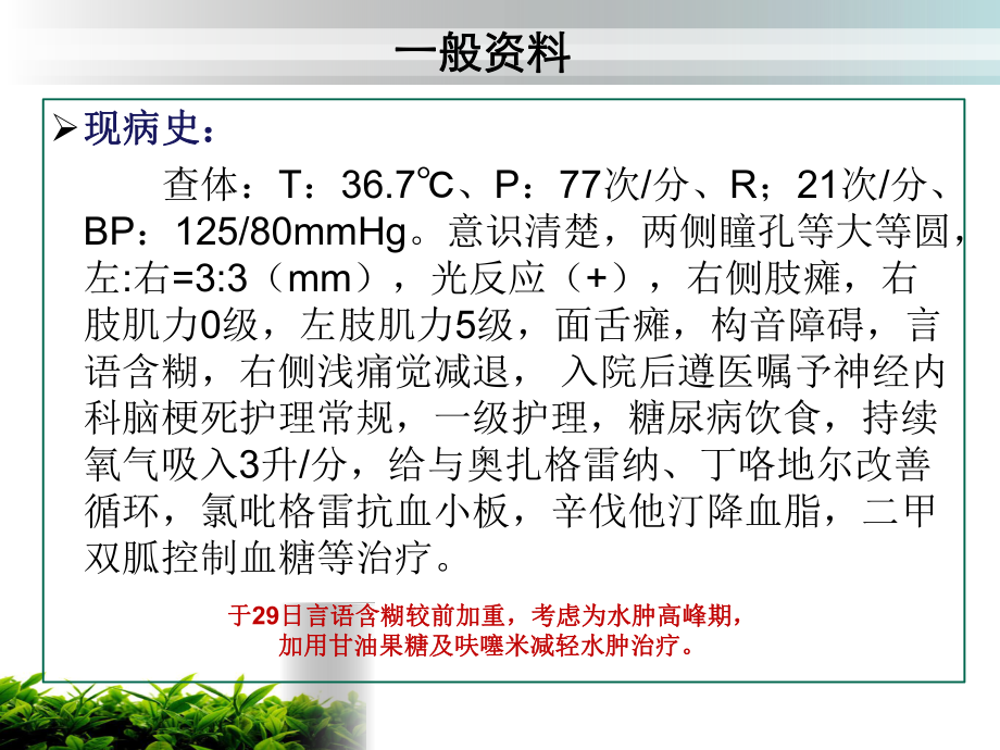 脑梗死病例分析课件.ppt_第3页