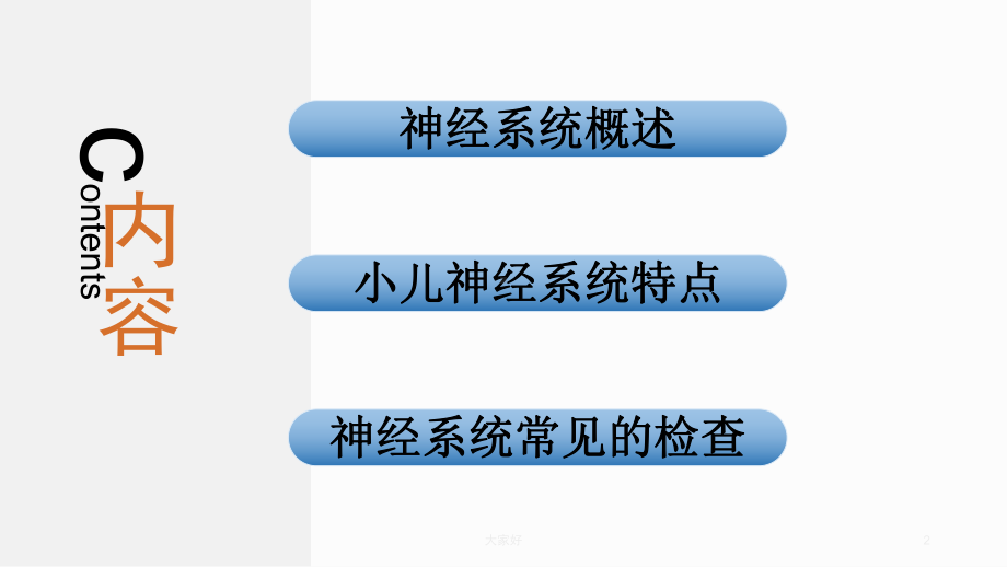 小儿神经系统解剖生理特点-PPT课件.ppt_第2页