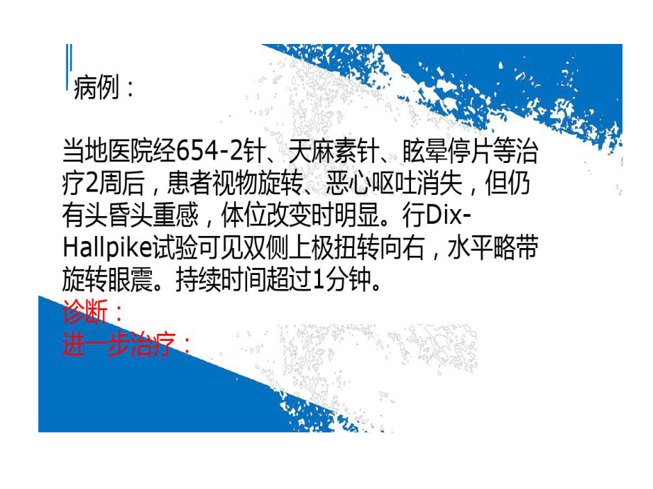 前庭神经炎诊治以及残余症状处理28页PPT课件.ppt_第3页