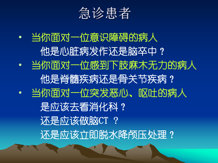 神经系统查体(讲课)PPT教材课件.ppt_第2页