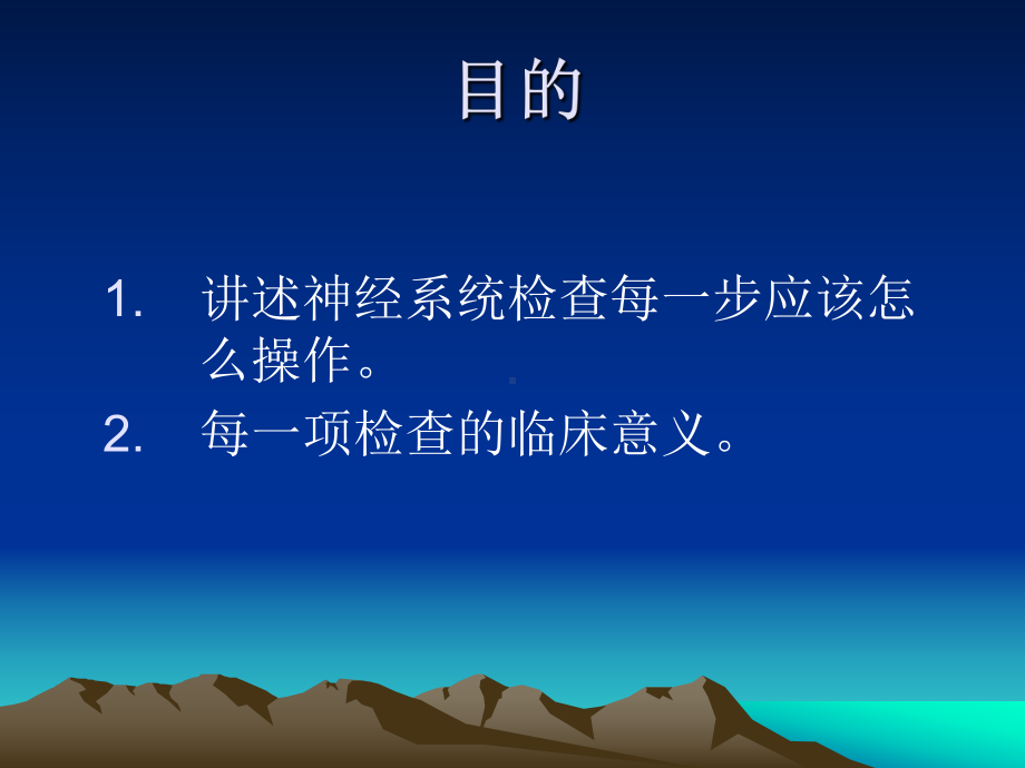 神经系统查体(讲课)PPT教材课件.ppt_第3页