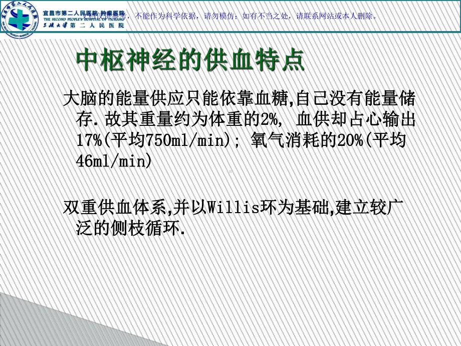 脑血管介入围手术期管理课件.ppt_第1页