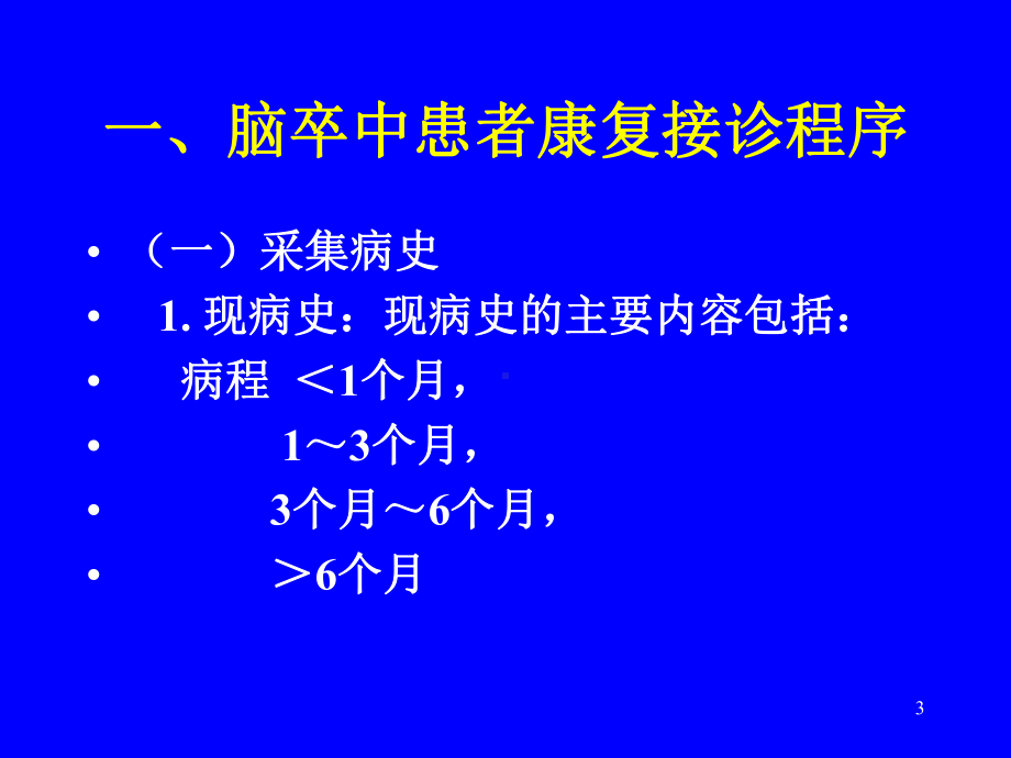 脑卒中运动障碍的评定与治疗临床实践课件.ppt_第3页