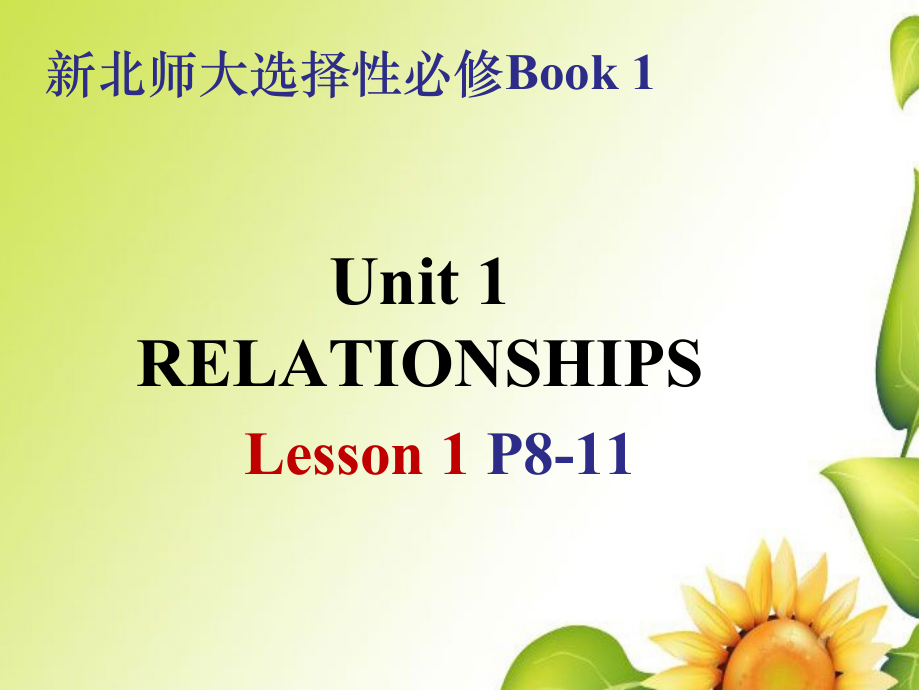 Unit 1 Lesson 1ppt课件（含音频）-（2022）新北师大版高中英语选择性必修第一册.rar