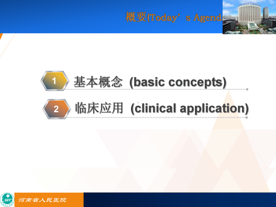 SWI在中枢神经系统疾病的应用-ppt课件.ppt_第2页