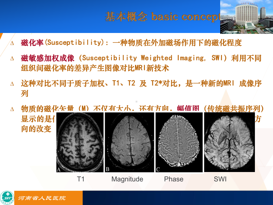 SWI在中枢神经系统疾病的应用-ppt课件.ppt_第3页