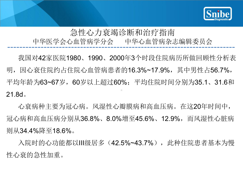 NT-proBNP(脑钠肽)临床意义解读课件.ppt_第3页