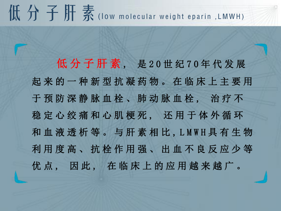 低分子肝素钙皮下注射皮下出血的原因及护理对策1课件.ppt_第2页