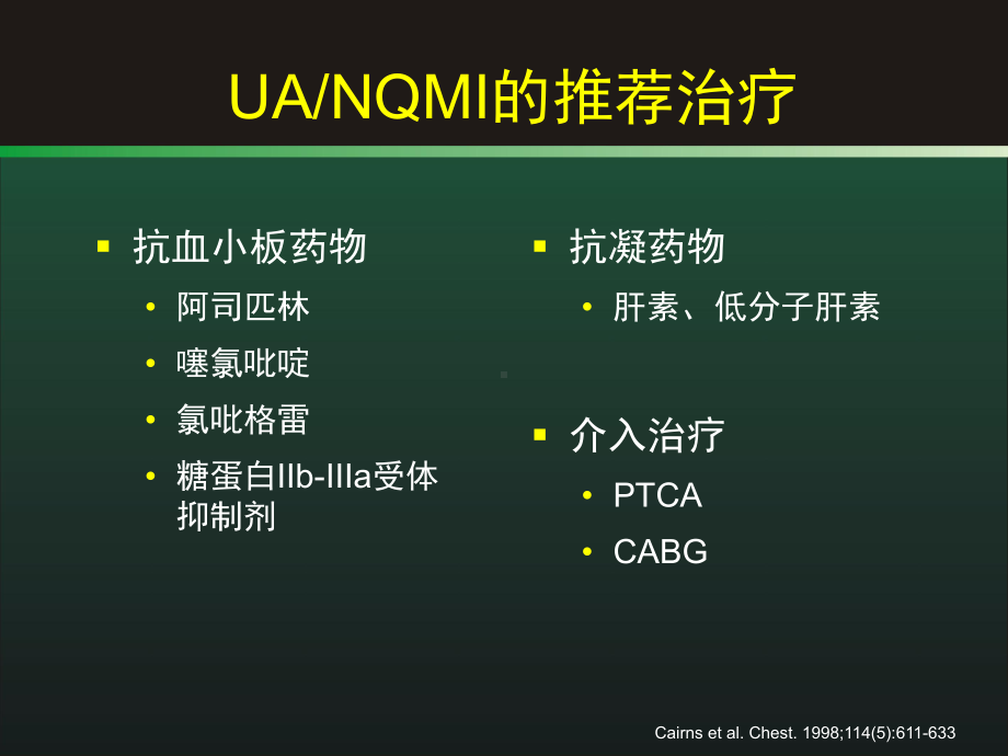 低分子肝素治疗ucad的循征医学历程.ppt课件.ppt_第2页