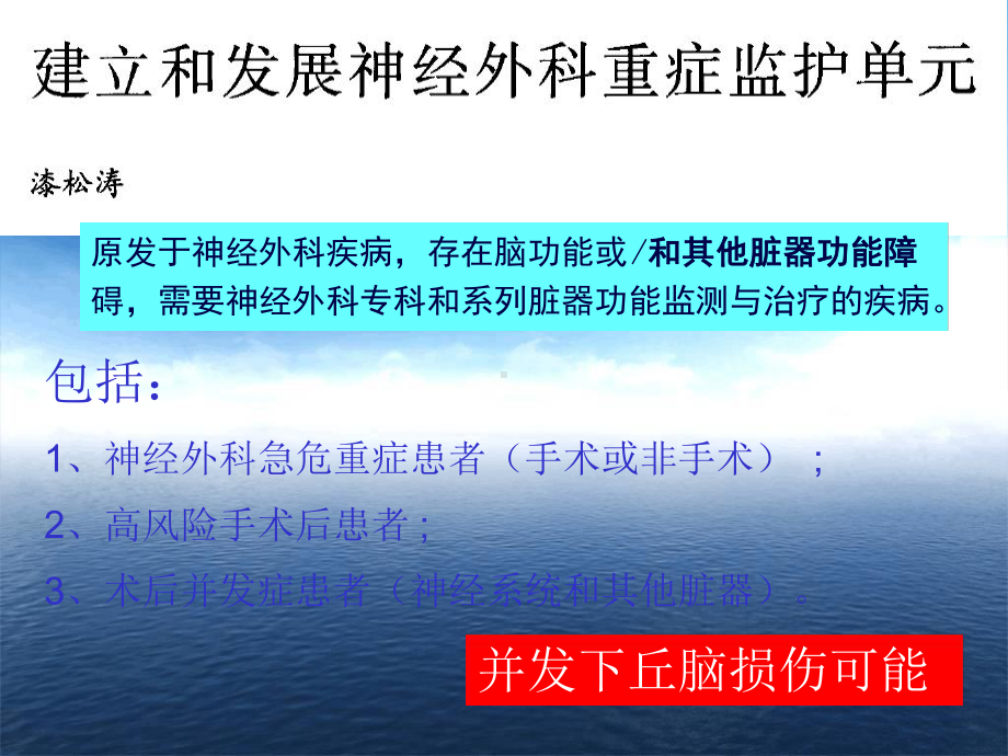 神经外科重症下丘脑损伤后水电解质紊乱参考课件.ppt_第2页