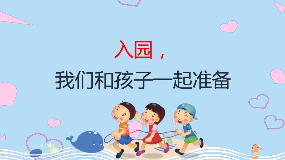 幼儿园小班新学期家长会PPT资料.pptx_第2页