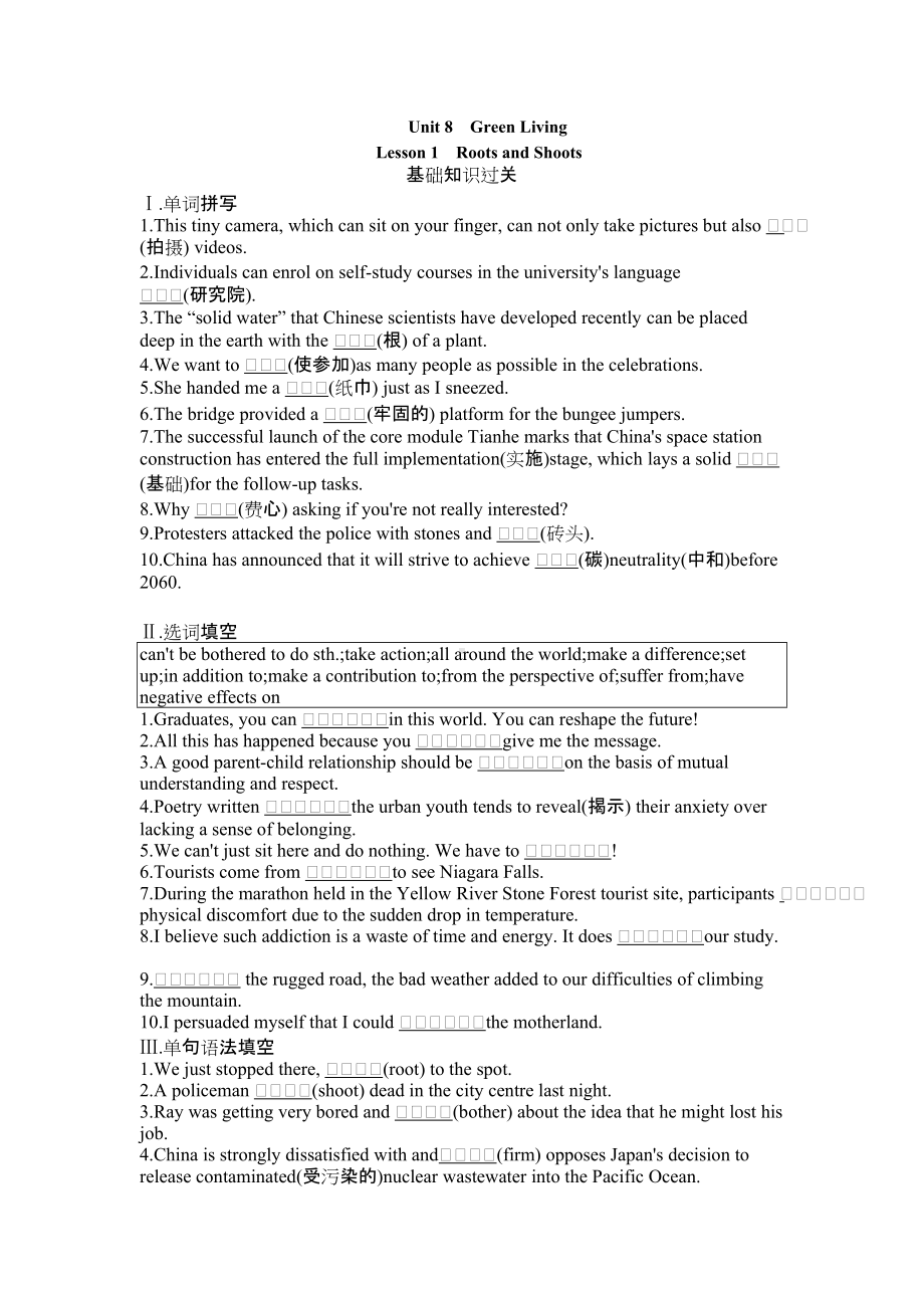 Unit 8 Green Living Lesson 1 Roots and Shoots 课时作业-（2022）新北师大版高中英语必修第三册.docx_第1页