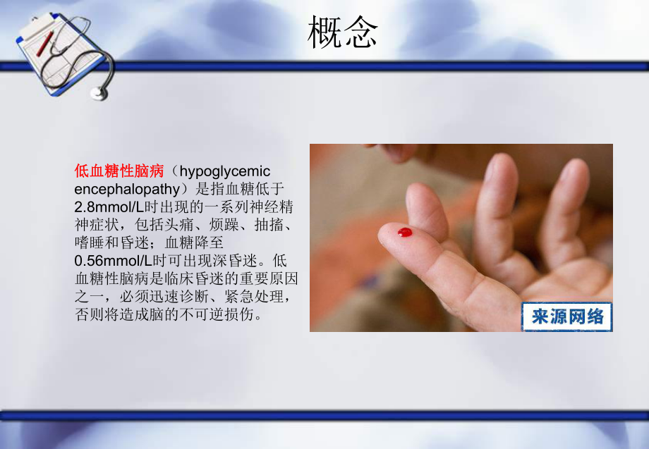 低血糖脑病护理查房ppt医学课件.ppt_第2页