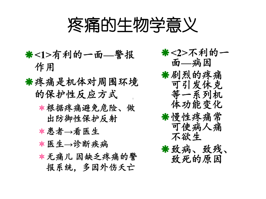 神经病理性疼痛概述课件.ppt_第2页