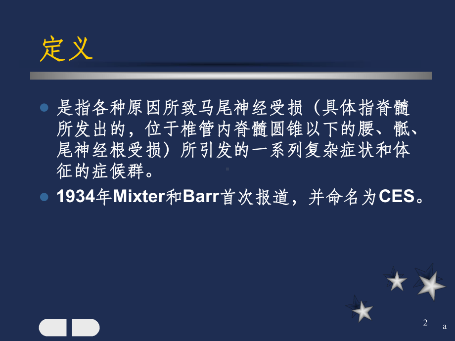 马尾神经综合征课件.ppt_第2页