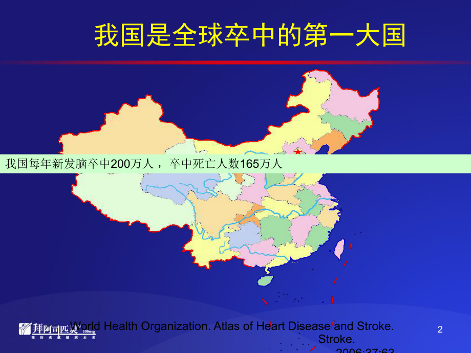 缺血性脑卒中急性期(代表版)0110[优质文档]课件.ppt_第2页