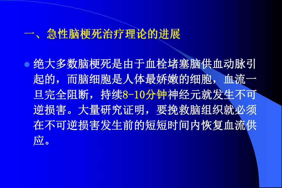 （精品）急性脑梗死临床规范化治疗40课件.ppt_第3页