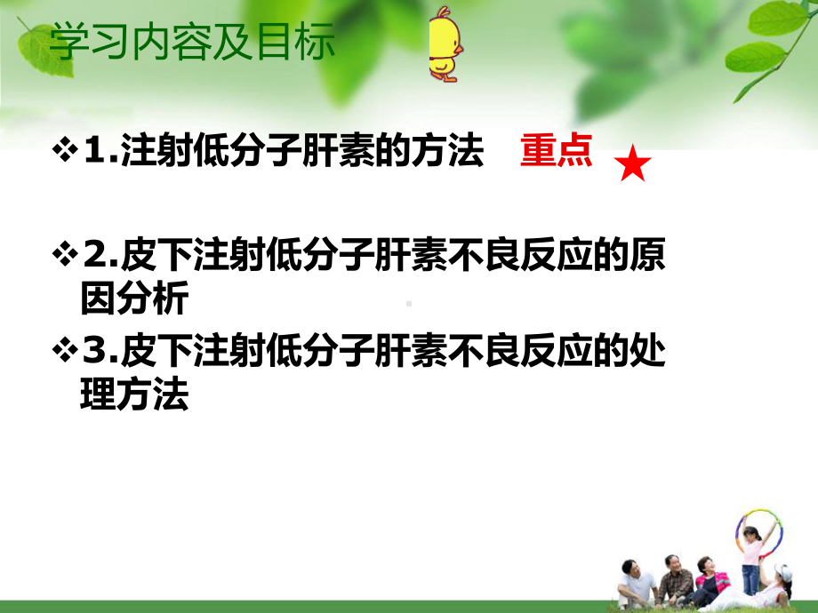 皮下注射低分子肝素的护理PPT课件2.ppt_第2页