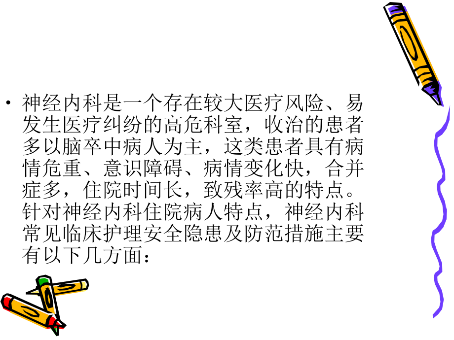 神经内科住院病人课件.ppt_第2页