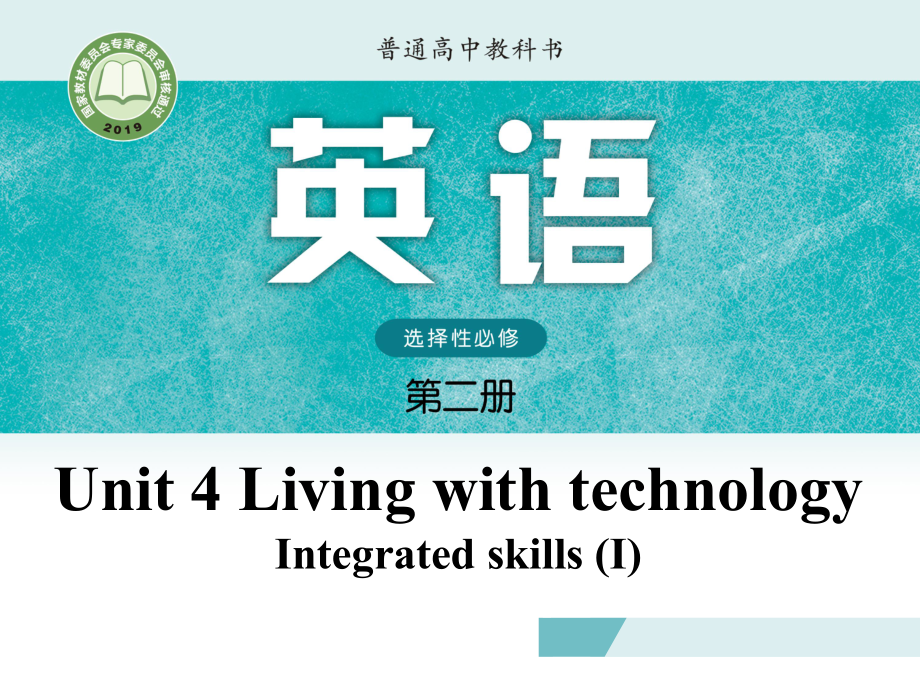 Unit 4 Integrated skills Ippt课件-（2020）新牛津译林版高中英语高二选择性必修第二册.pptx_第1页