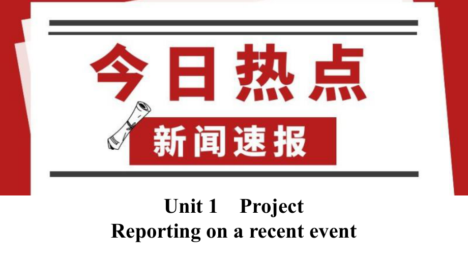 Unit 1Project 课件 （2020）新牛津译林版高中英语选择性必修第二册.pptx_第1页