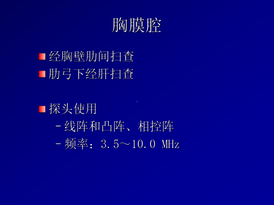 肝脏标准超声检查示范-课件.ppt_第1页