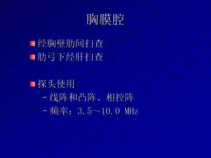 肝脏标准超声检查示范-课件.ppt