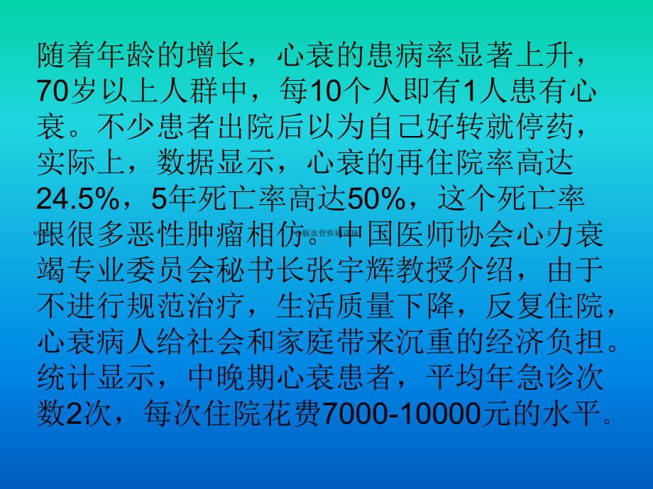 心脑血管疾病讲座课件.ppt_第3页