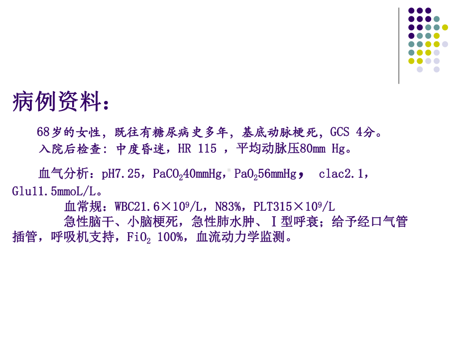 重新认识神经源性肺水肿课件.ppt_第2页