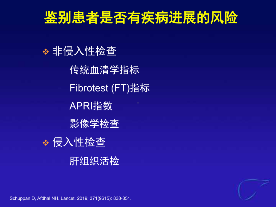 乙肝肝硬化检测及并发症处理共30页1课件.ppt_第3页