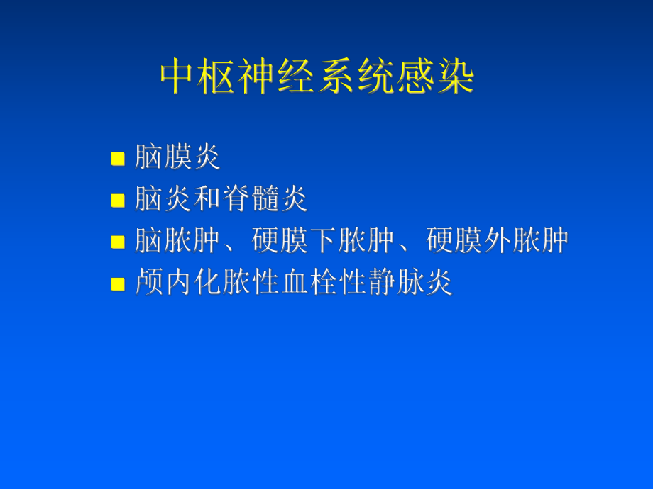 中枢神经抗感染治疗课件.ppt_第2页