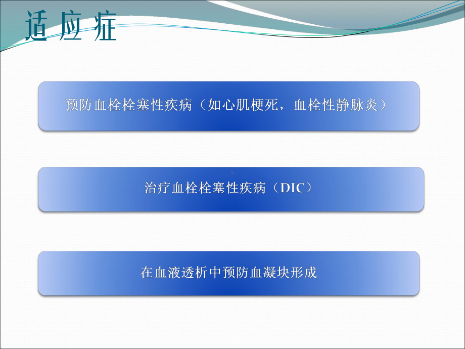 低分子肝素钙皮下注射皮下出血的原因及护理对策课件.ppt_第3页