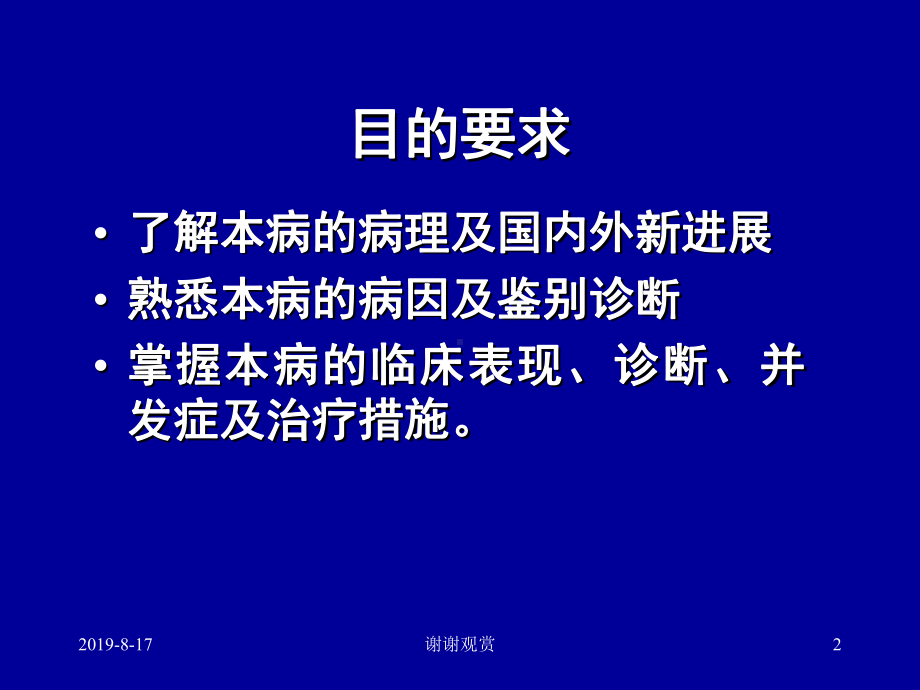 肝硬化了解本病的病理及国内外新进展.ppt课件.ppt_第2页